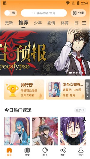 比漫熊首页界面