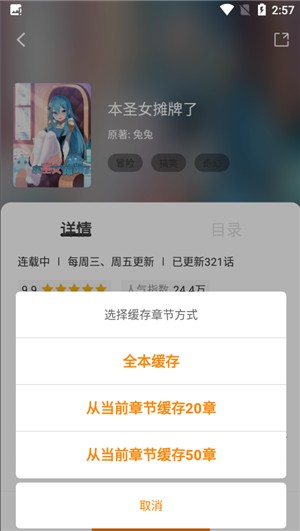 比漫熊离线缓存