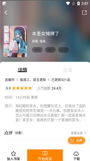 比漫熊漫画详情页